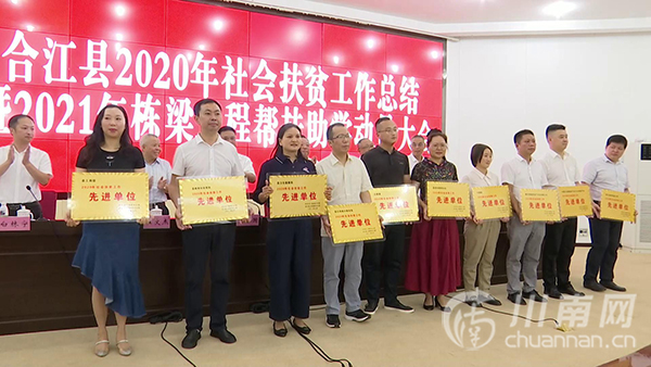 合江县2021年栋梁工程帮扶助学启动