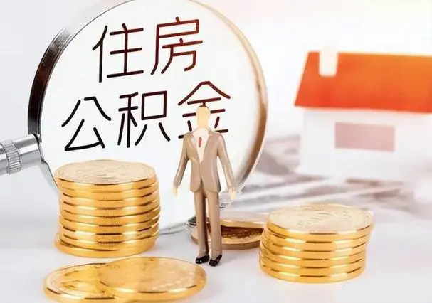 泸州房地产新政：单套最高补助10万元，支持申请使用父母或子女住房公积金