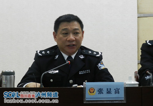 泸州市公安局在家党委委员,市局各部门主要负责人,各县区公安局局长