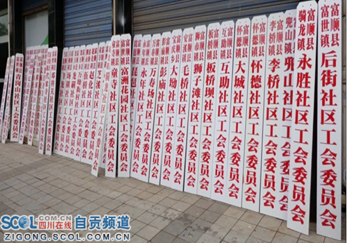 100余工会吊牌让职工群众与县工会接触零距离