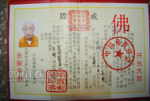宜宾假冒和尚四处骗钱袈裟一脱败露被拘