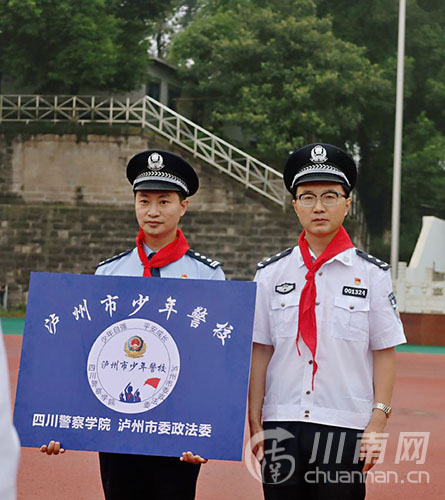 四川首家青少年警察职业体验教育基地泸州市少年警校授牌成立