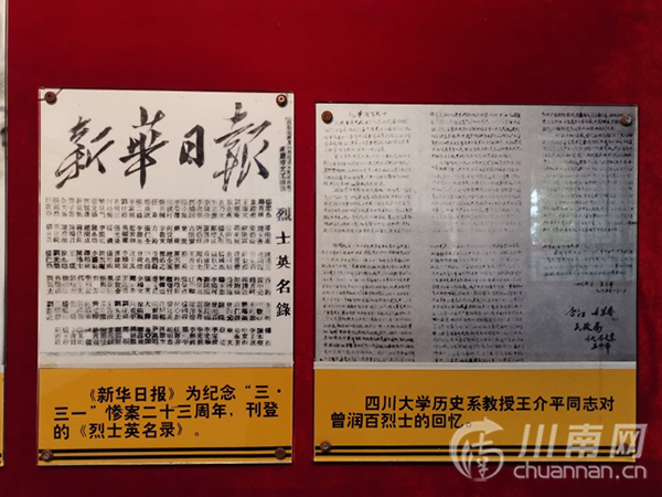 红色合江系列报道第四集:泸州党组织第一个负责人—曾润百(下)
