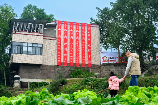 #泸州特产 方山腊肉产品发布会隆重举行