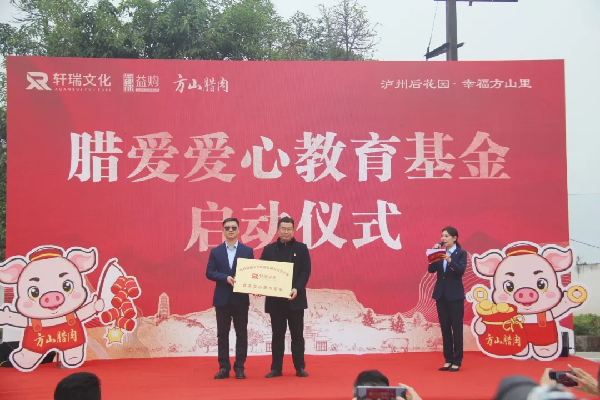 #泸州特产 方山腊肉产品发布会隆重举行