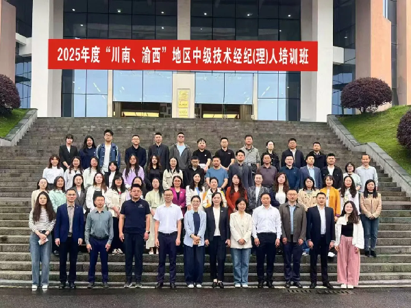 泸职院20名教师首获中级技术经纪人证书