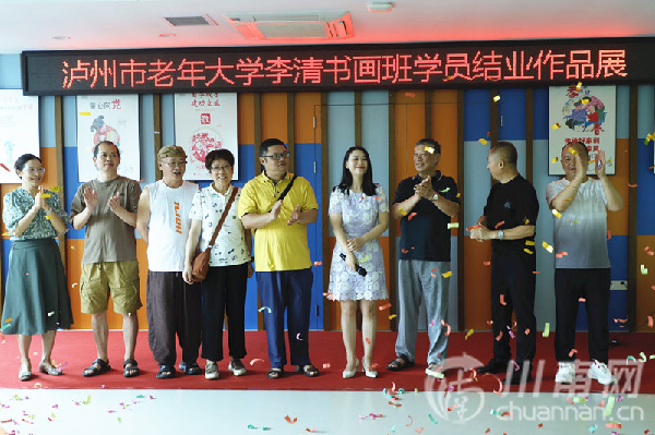 丹青焕彩：泸州市老年大学李清老师书画班结业作品展开幕