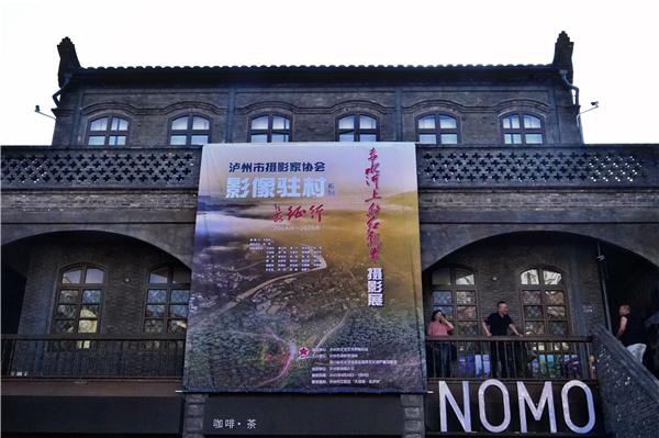 “赤水河上的红飘带——影像驻村长征行”摄影展开展