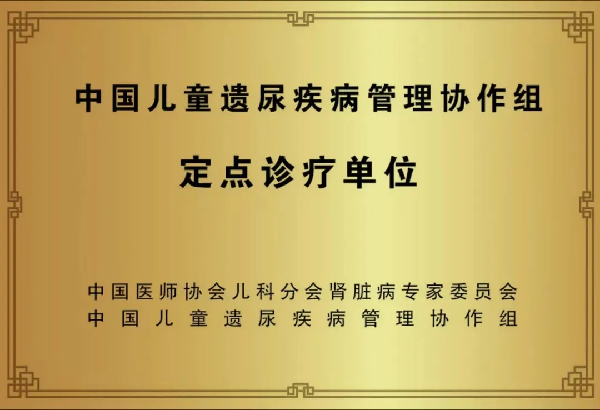全省首批！西南医大附院获批国家级儿童遗尿症定点诊治单位