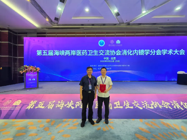 海峡两岸消化内镜会议召开｜西南医大附院这位医生当选全国常务委员与副秘书长！