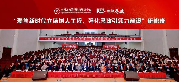 “聚焦新时代立德树人工程，强化思政引领力建设”专题研修班在泸职院成功举办