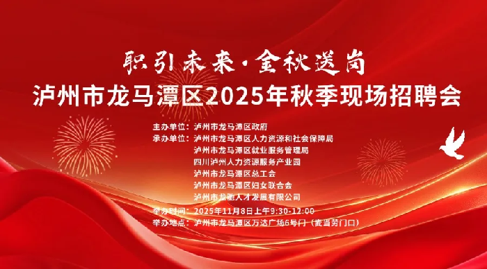 求职党盯紧！11月8日企业招聘会，上百家岗位任选！