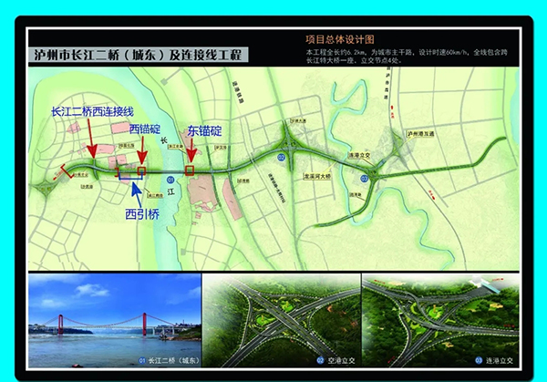 泸州长江二桥西连接线预计8月通车