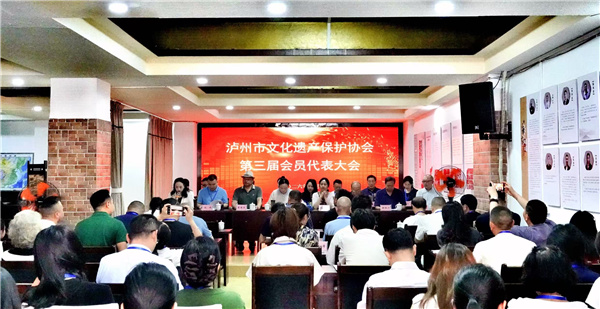 泸州市文化遗产保护协会完成换届 易国璋再次当选会长