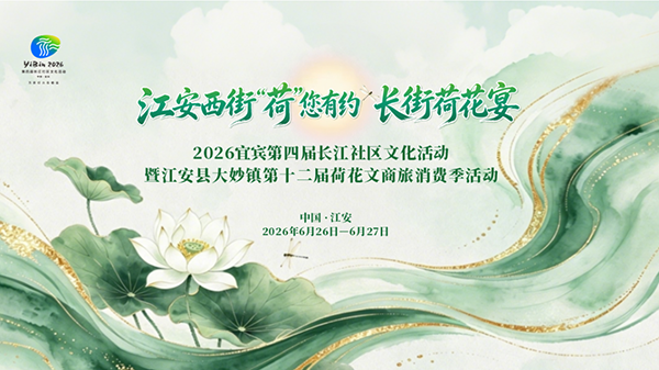 约！6月26日-27日来江安西街，长街荷花宴“荷”您有约