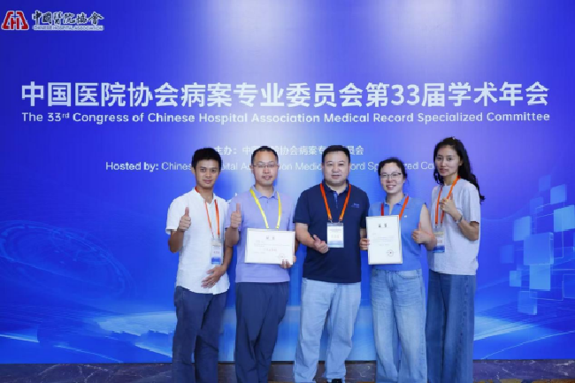 载誉归来！西南医大附院病案管理团队在全国学术年会斩获多项殊荣