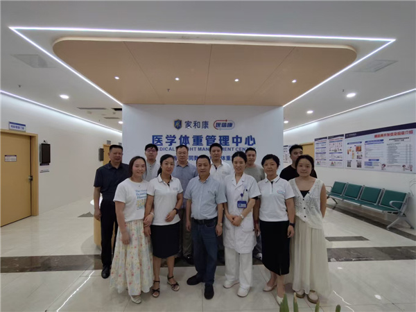 中西医数智控体 科学减重焕健康——泸州家和康医院医学体重管理中心正式开科