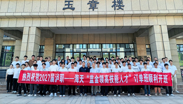 直通行业龙头！2027届泸职——海天“蓝金领高技能人才班”顺利开班