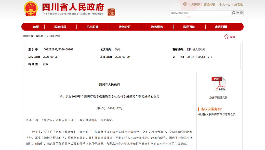 泸州职业技术学院获省级教学成果奖3项
