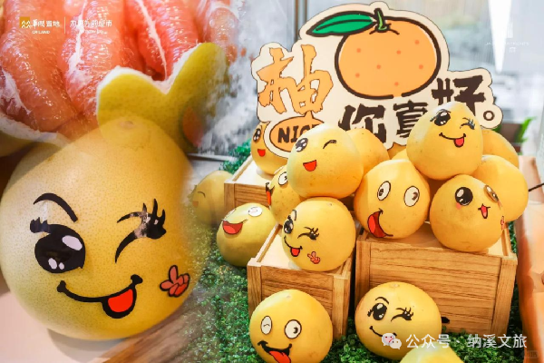 “纳”入购物车 | 甜咪咪的，搞快来纳溪“柚”惑一哈！